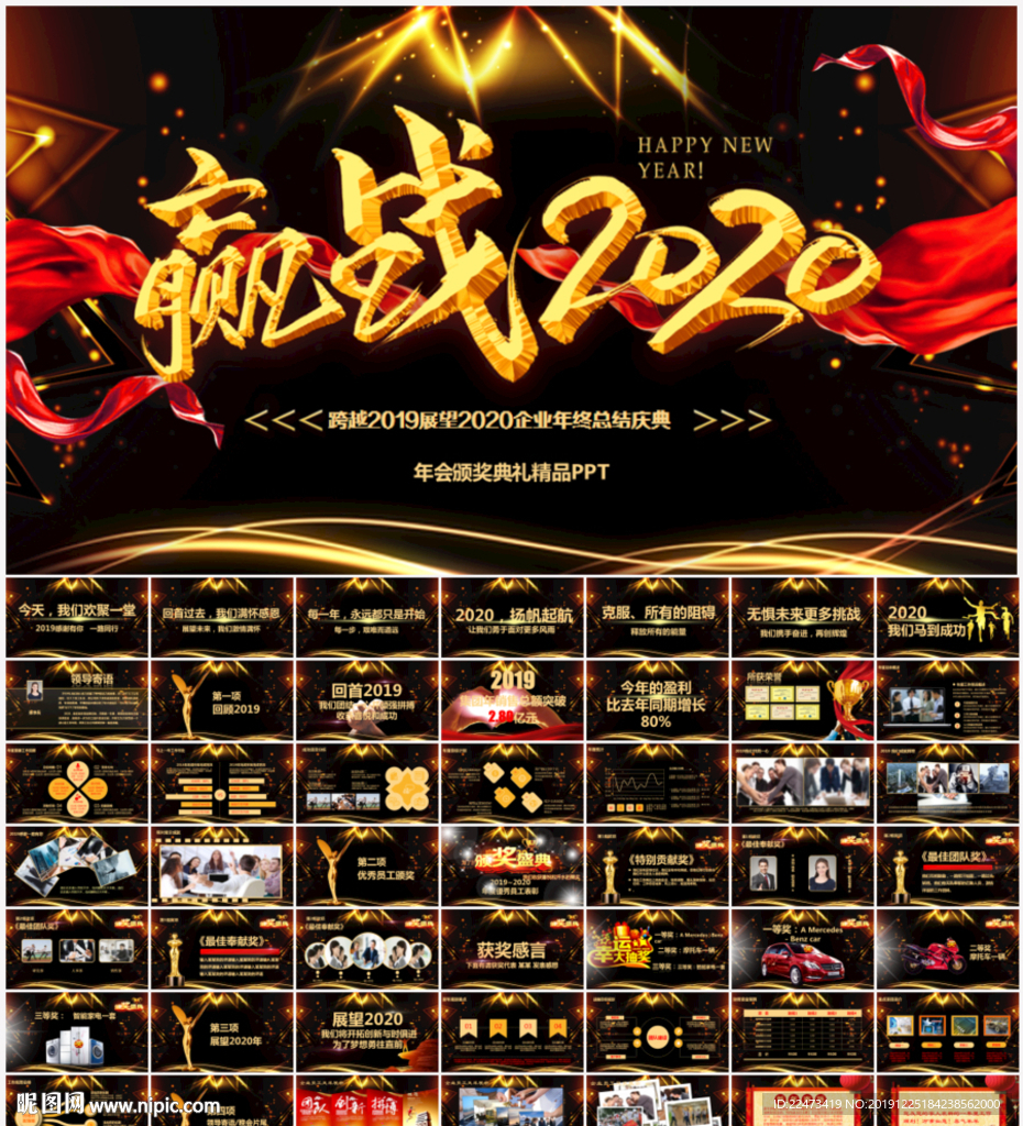 贏戰(zhàn)2020公司年會PPT