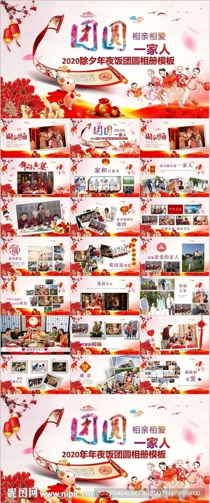 家庭聚會(huì)相冊(cè)新年年夜飯PPT