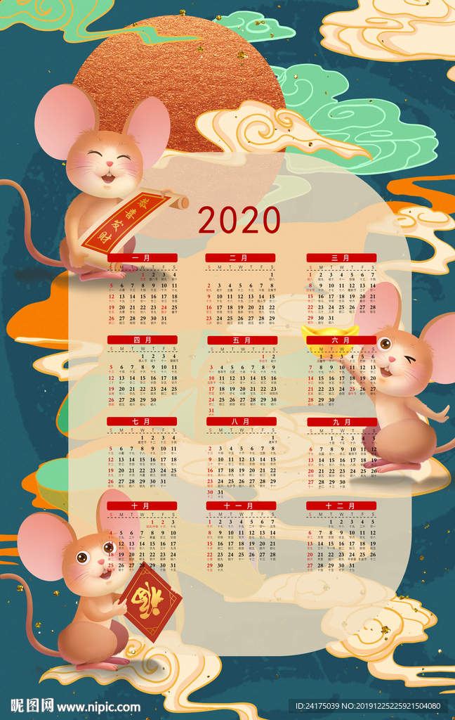 2020日历