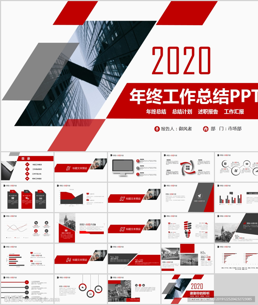 簡約年終總結工作總結PPT