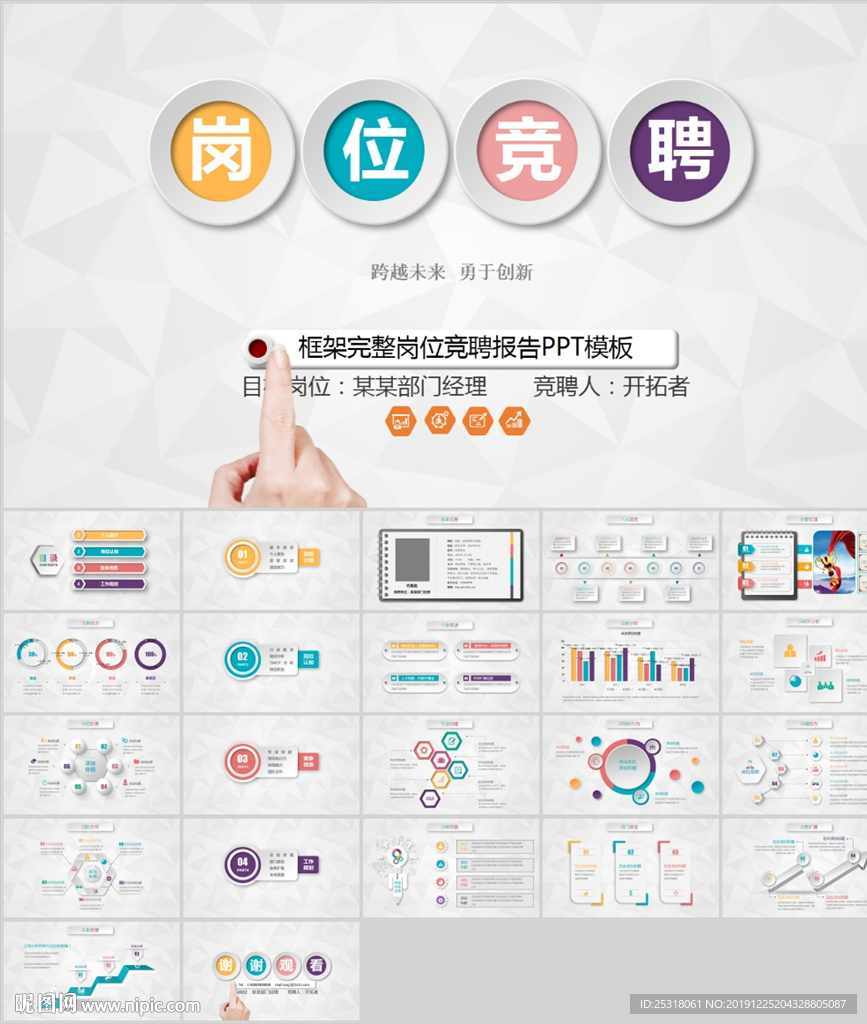 個人求職簡歷崗位競聘競選報告P