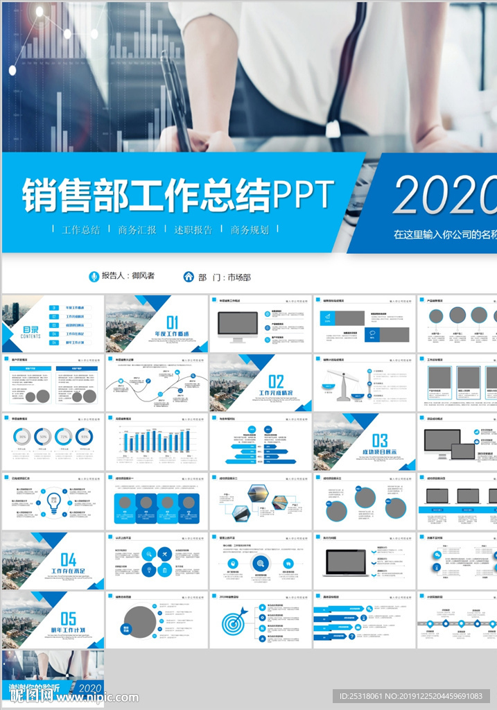 銷售部工作總結工作匯報ppt