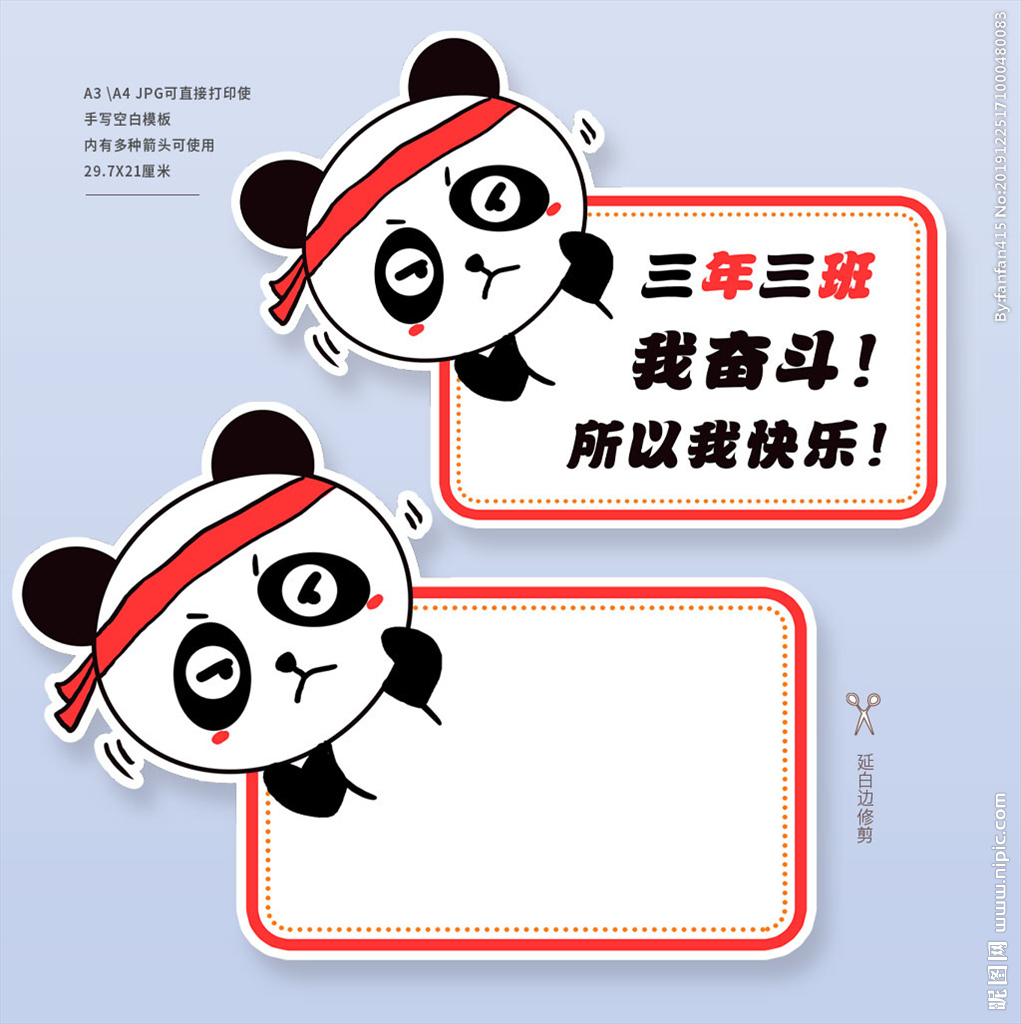 熊猫卡通表情包手举牌
