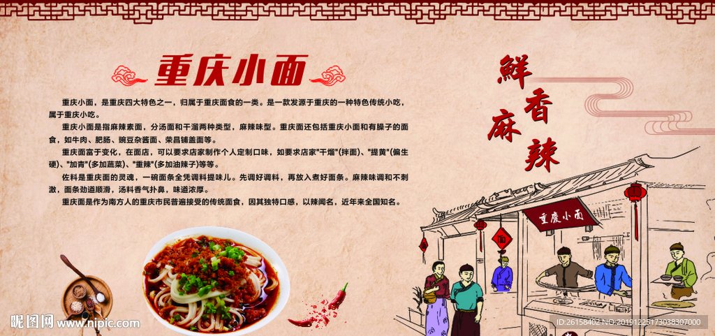 重慶小面