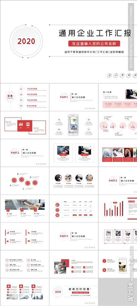 企業(yè)工作匯報(bào)PPT