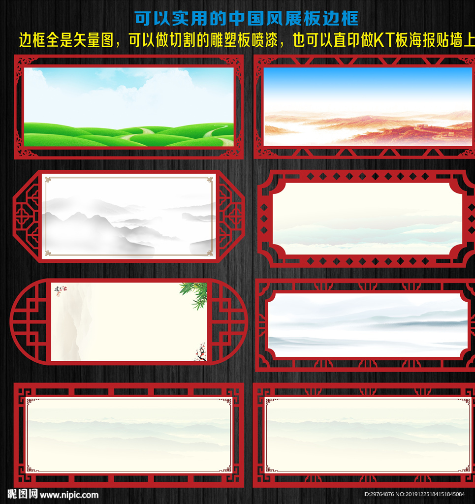 很实用的中国风展板边框图片
