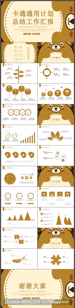 卡通通用計劃總結工作匯報ppt