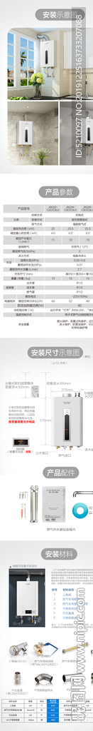 電商電熱水器詳情頁  安裝示意