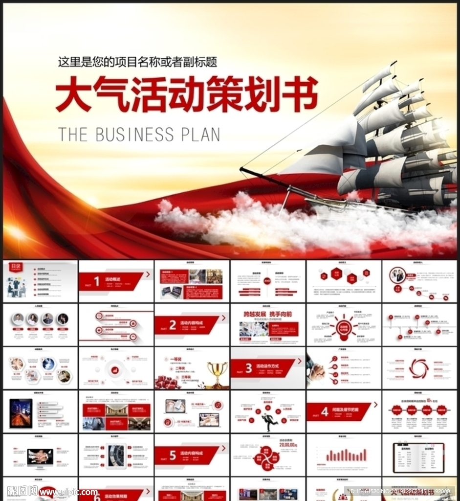 一帆風順活動策劃PPT