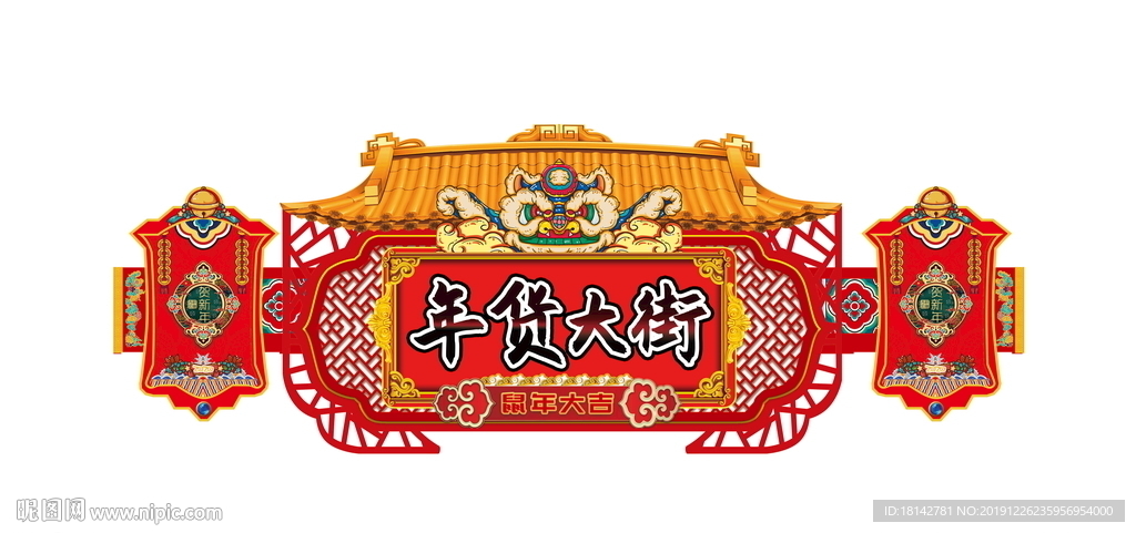 超市春節年貨大街吊牌異形春吊掛
