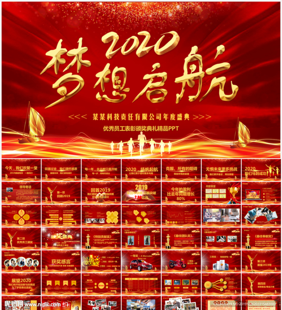 頒獎(jiǎng)晚會(huì)年會(huì)盛典PPT