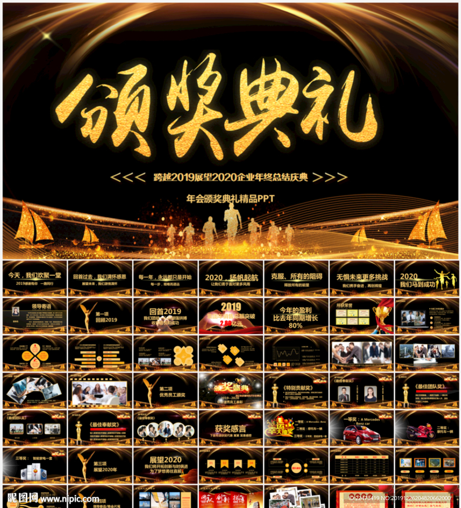 公司年會震撼年會誓師大會ppt