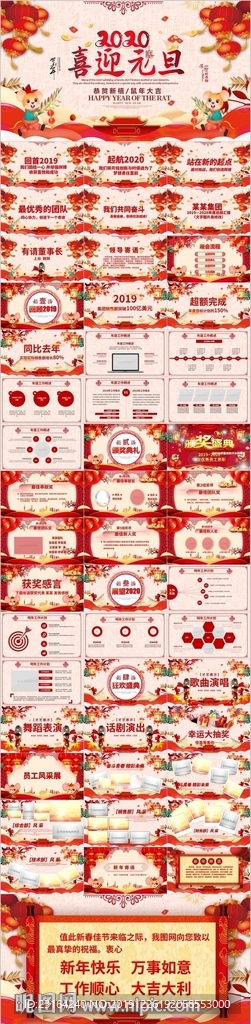 元旦新年春節聯歡晚會年會PPT
