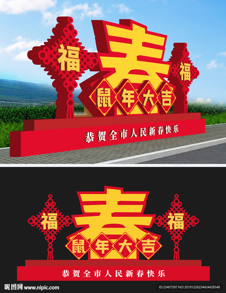 中式2020年新年雕塑春节美陈