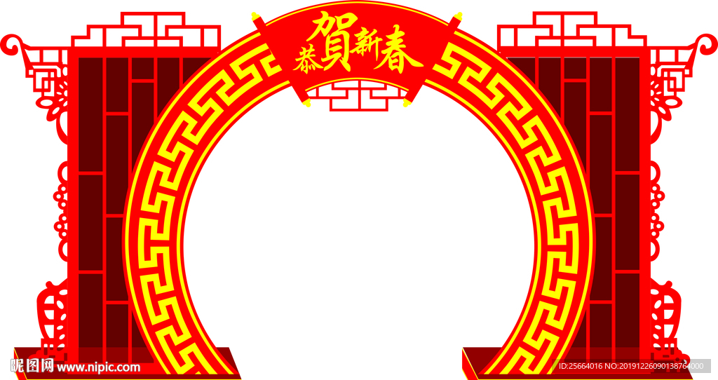 恭賀新春