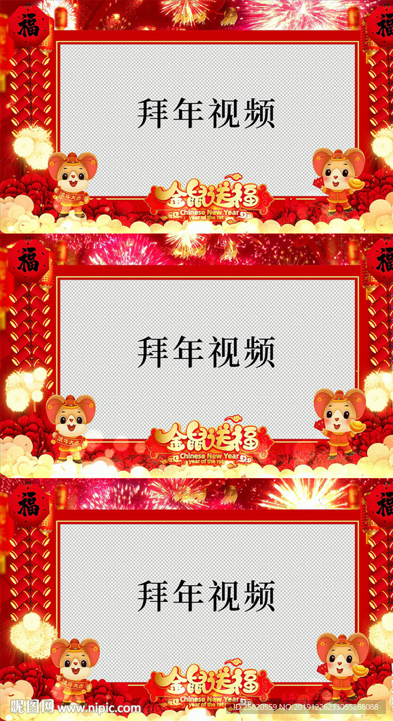 循環鼠年新年拜年AE模板