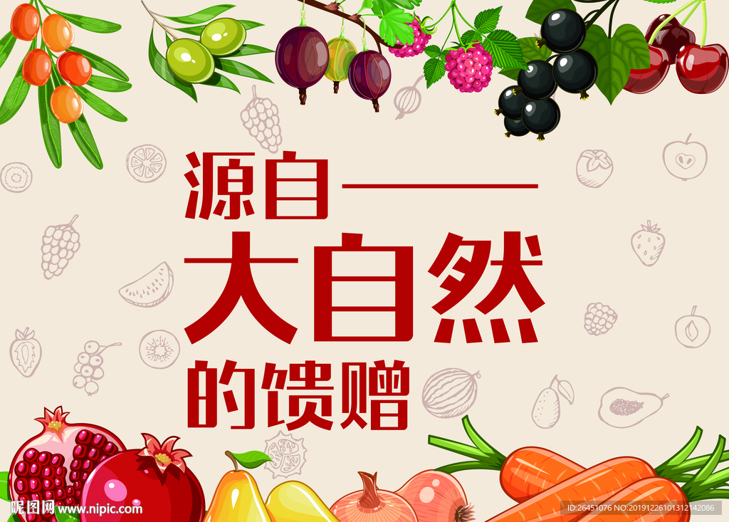 水果蔬菜