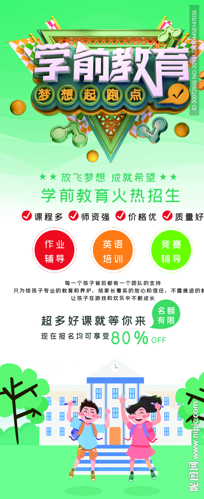 學(xué)前教育圖片