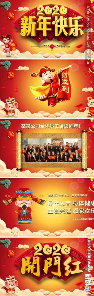 2020新年元旦賀卡鼠年拜年