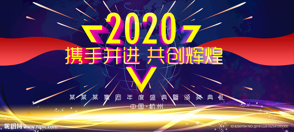 年會