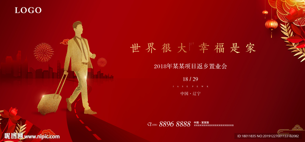 地產(chǎn)返鄉(xiāng)置業(yè)交房活動圖片