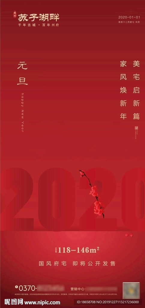 新中式房地产元旦新年节日海报