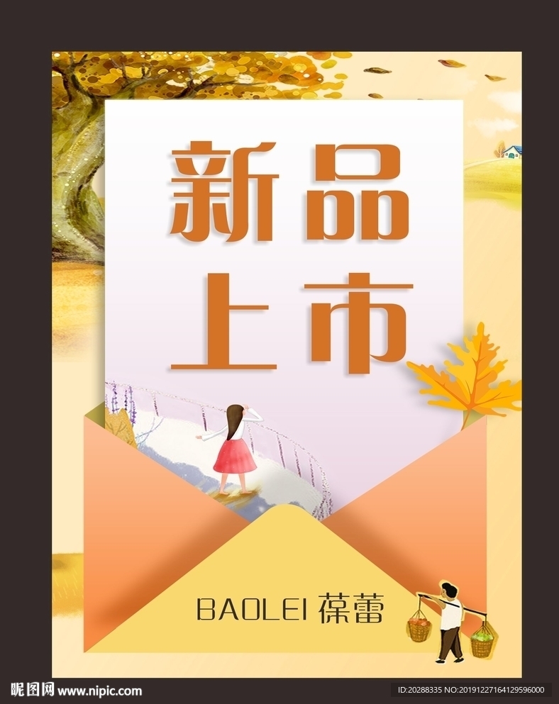 新品上市