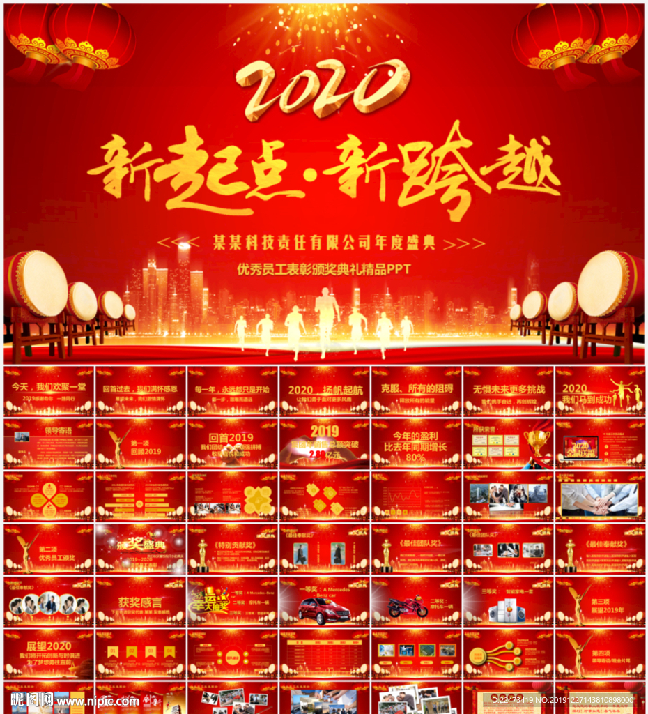 震撼年會誓師大會年會ppt