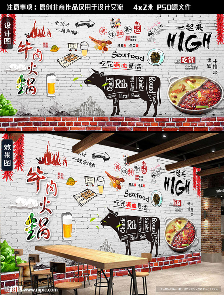 牛肉火锅背景墙