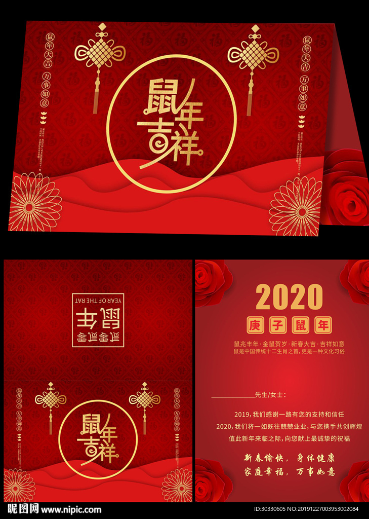 红色喜庆中国风新年贺卡