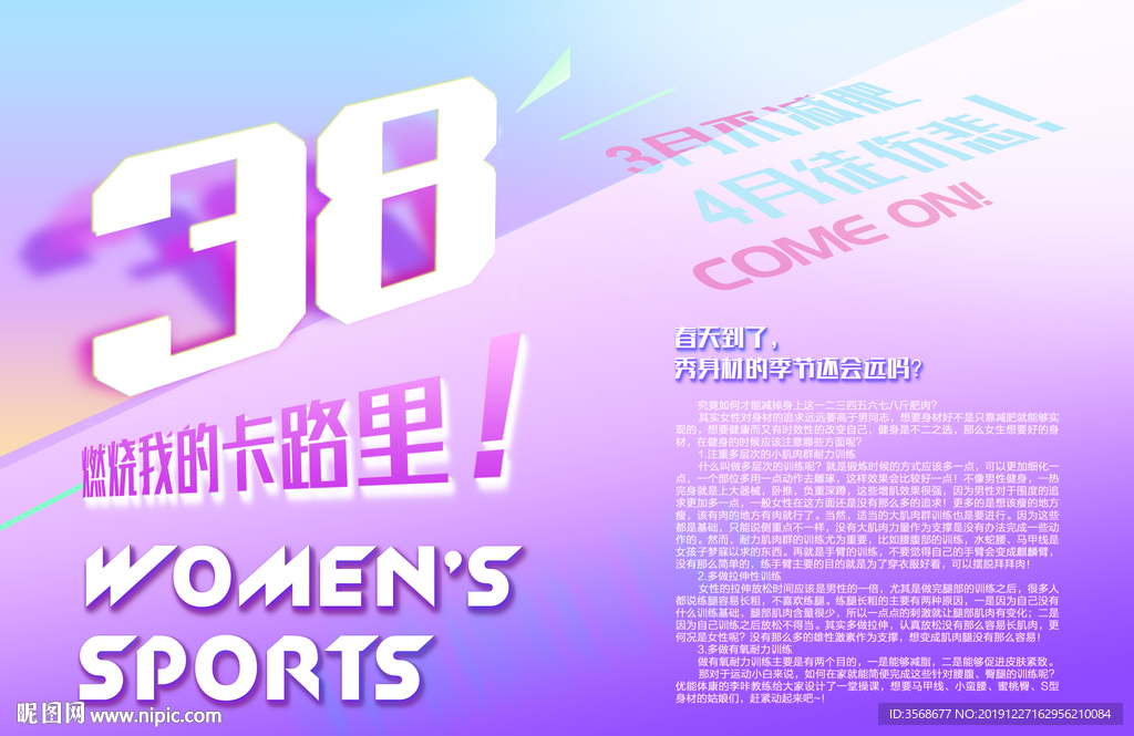 減肥 女神 卡路里 38節