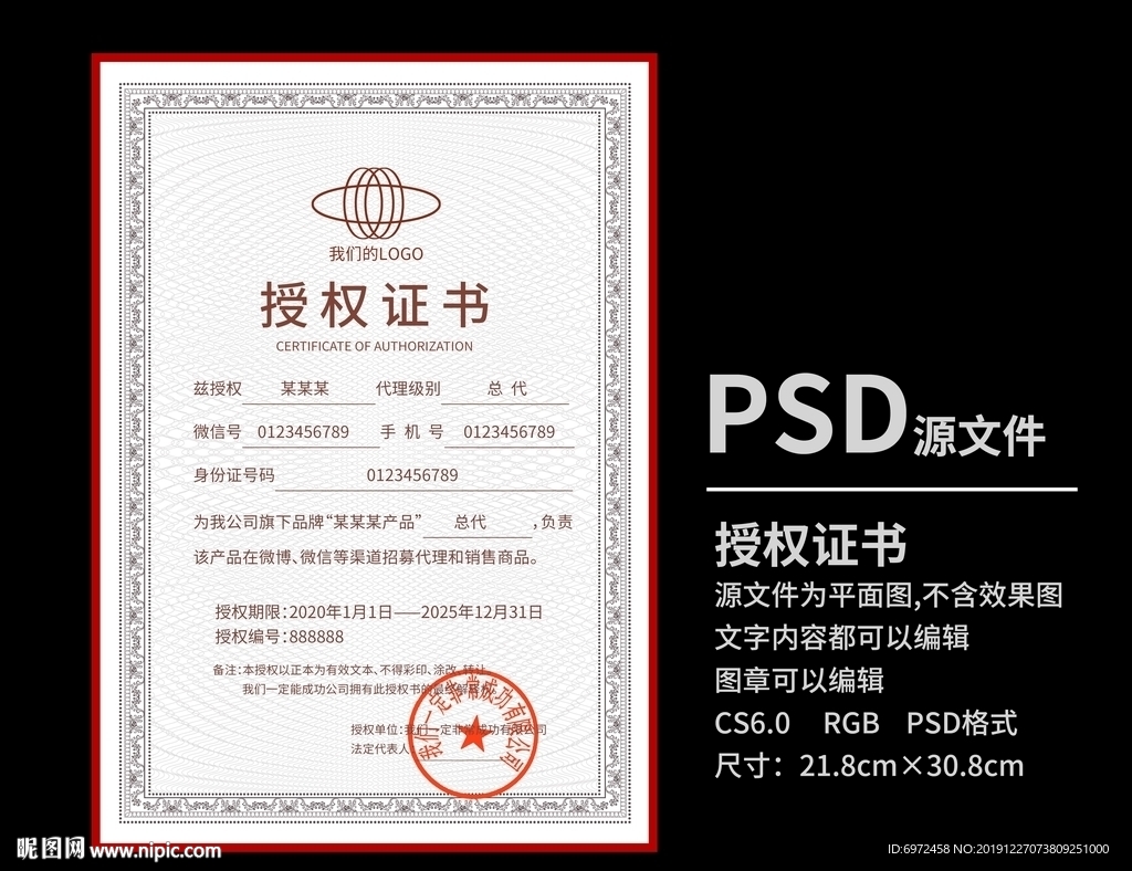 微信授權(quán)證書