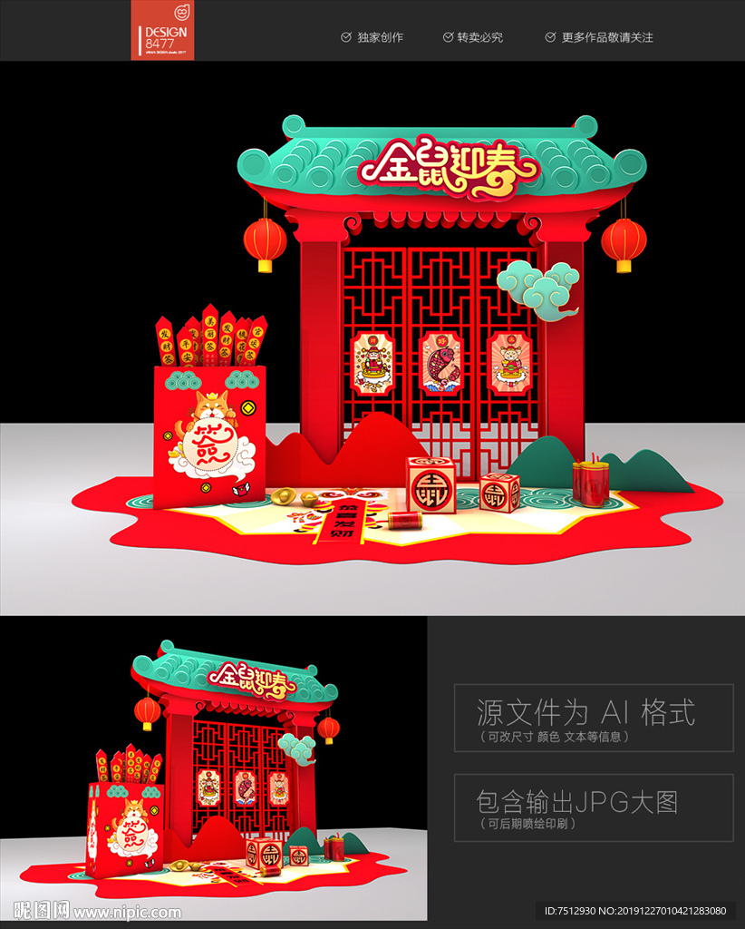 新年美陳