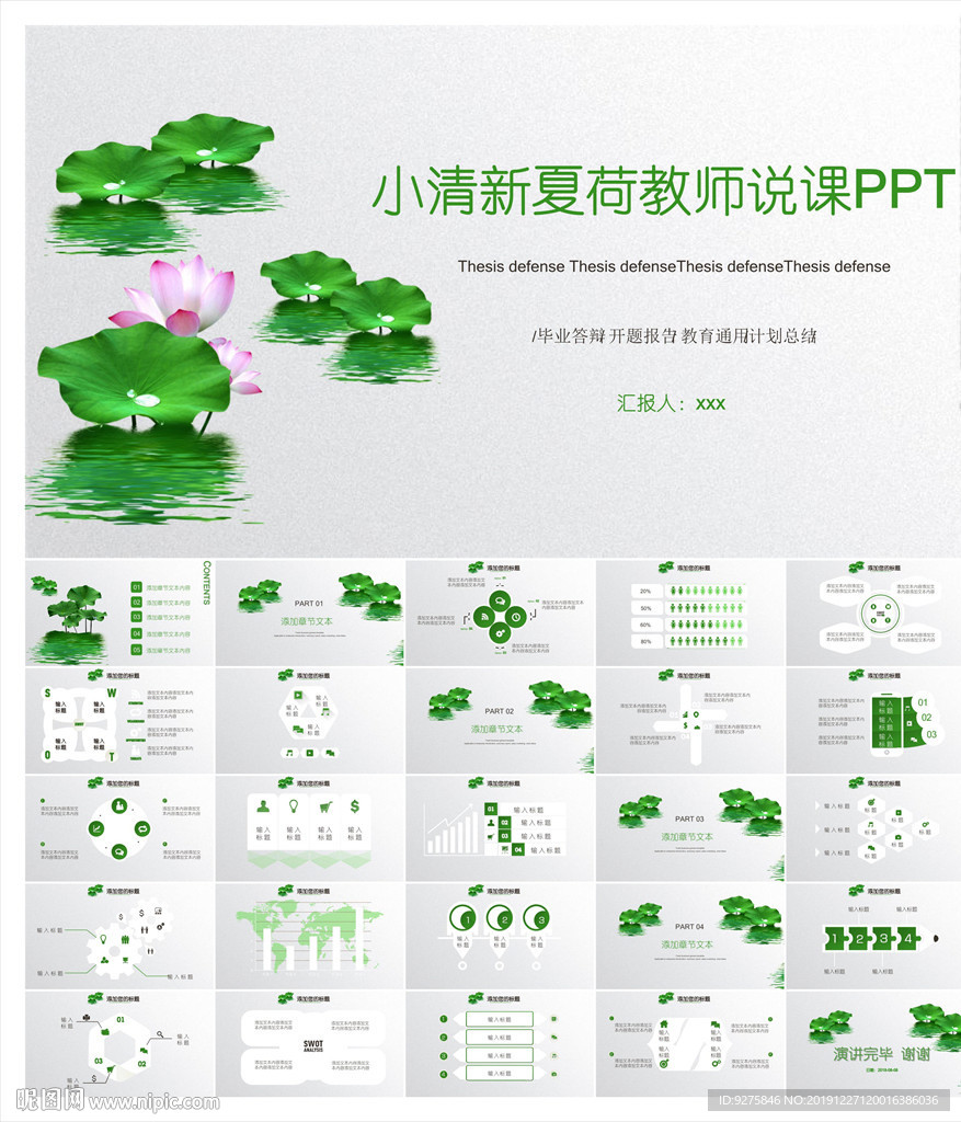 教学课件教育公开课说课PPT