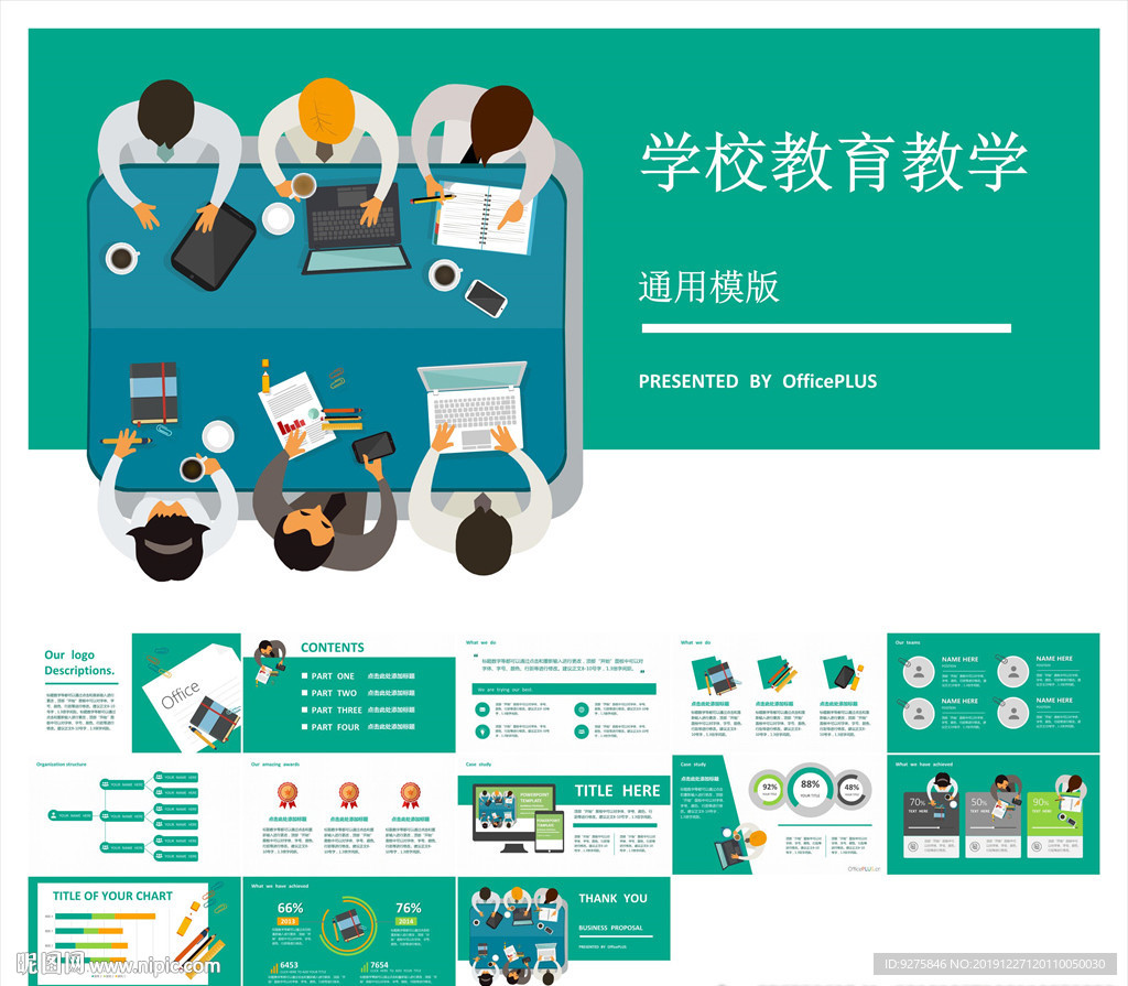 教學課件教育公開課說課PPT