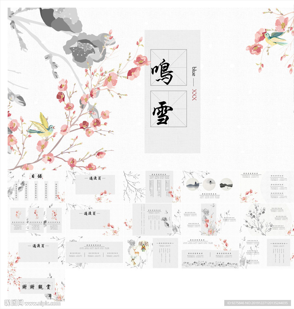 中國(guó)風(fēng)PPT
