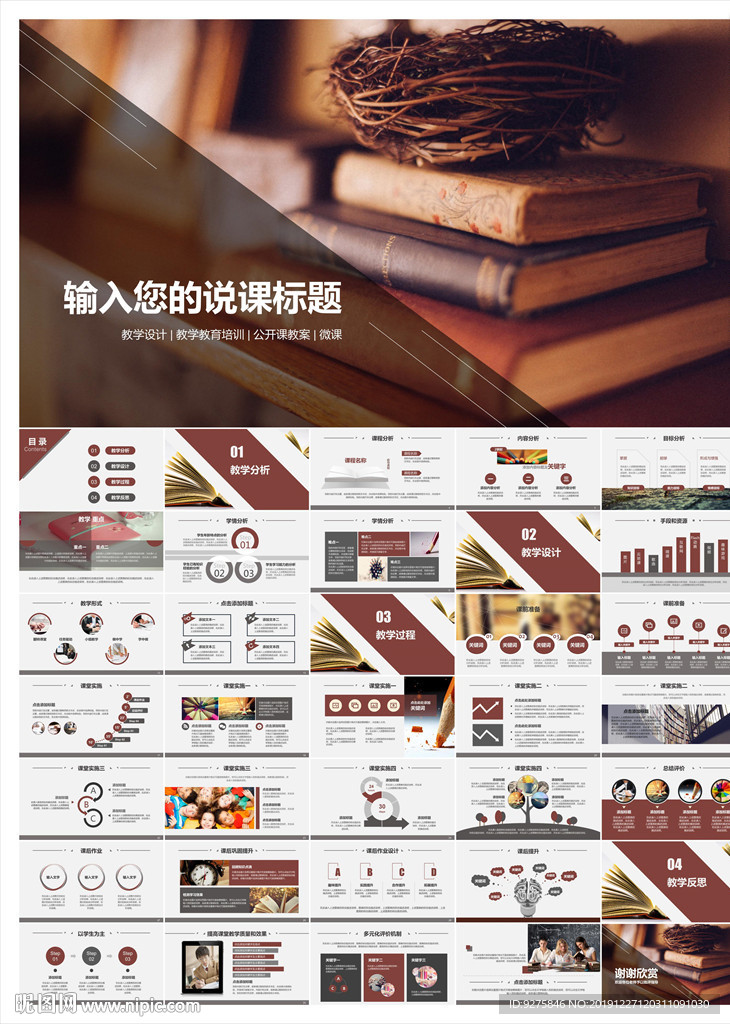 教學課件教育公開課說課PPT