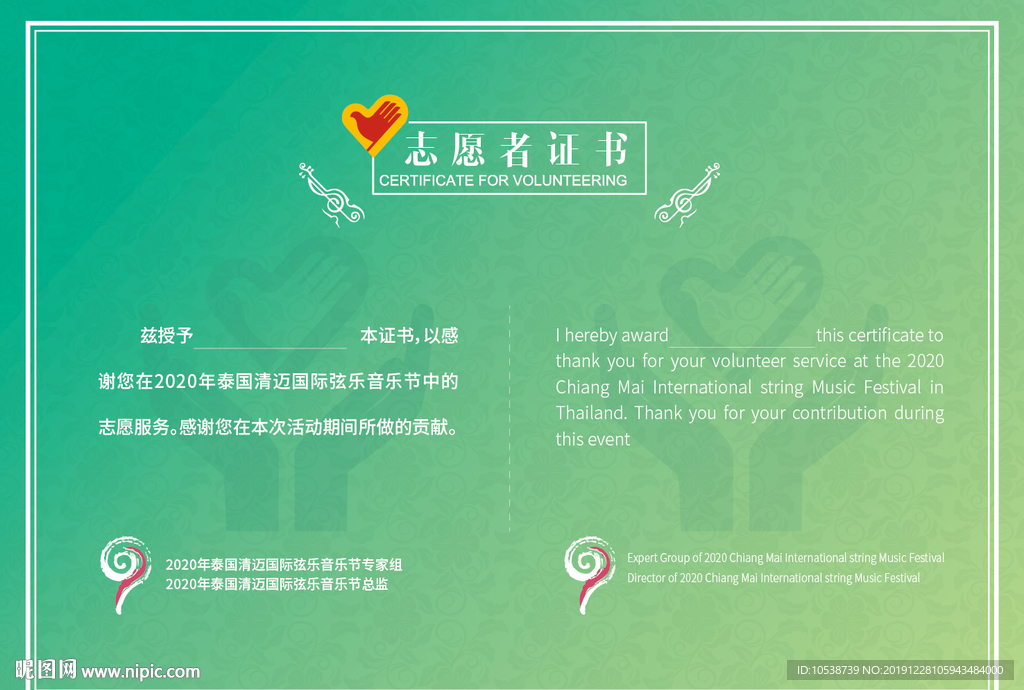 志愿者證書（中英文版）