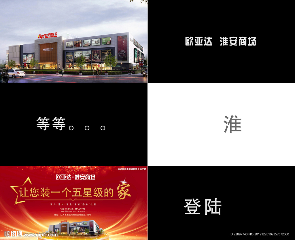 房地產(chǎn)快閃