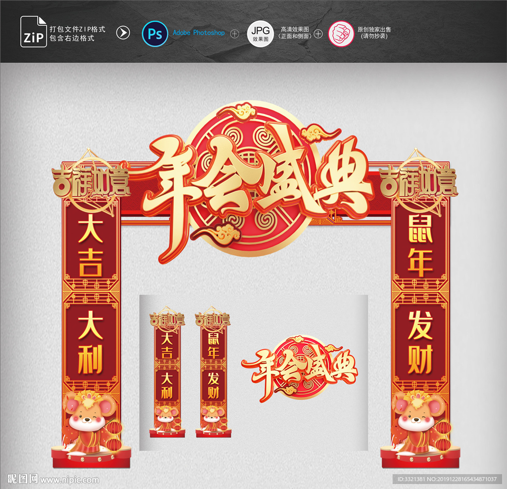 新年拱門