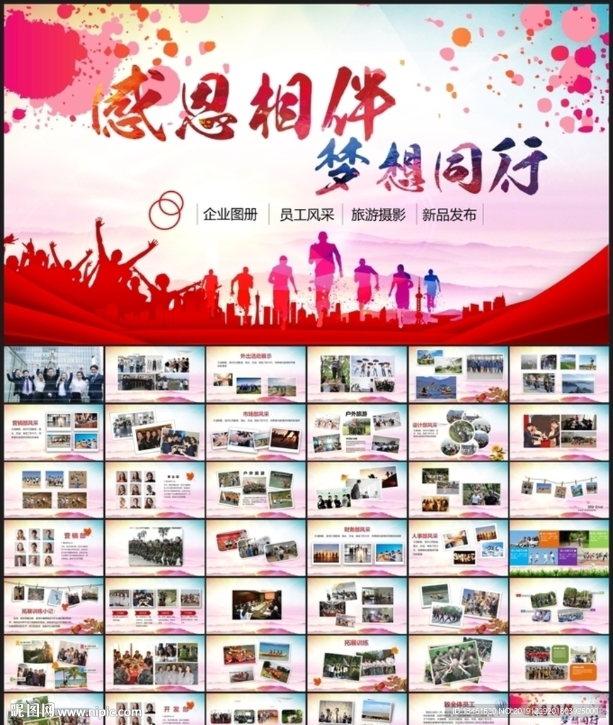 員工風采展示PPT