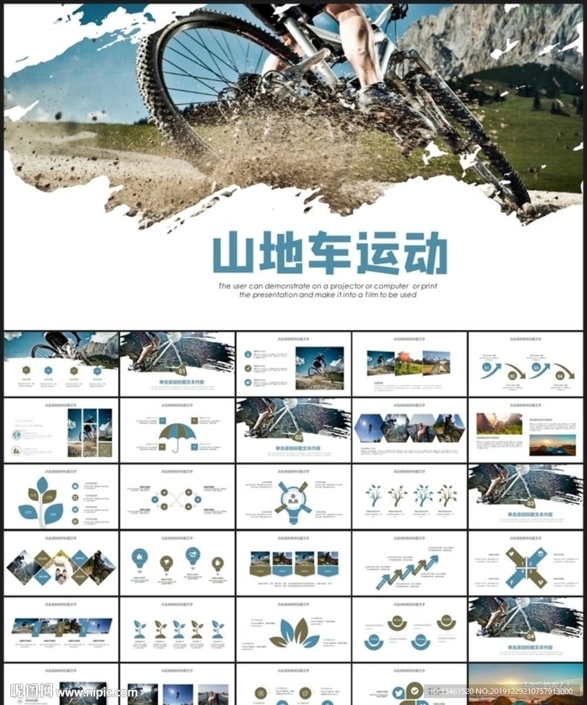 山地自行車運(yùn)動(dòng)PPT