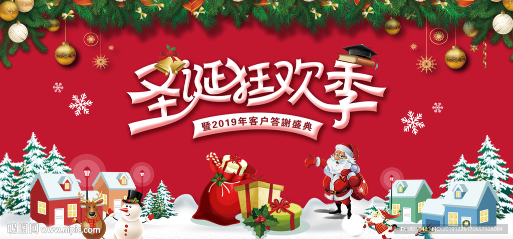 圣誕節(jié)狂歡季主畫面