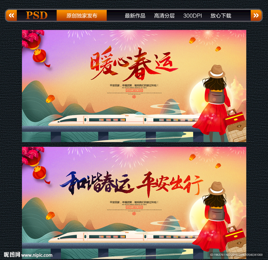 春运