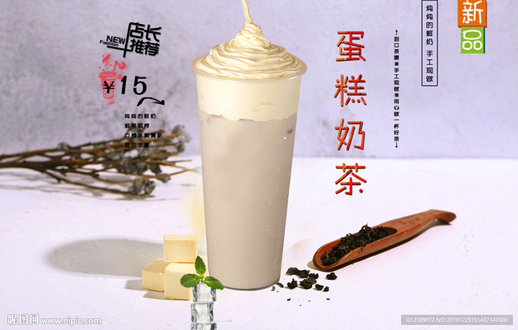 蛋糕奶茶