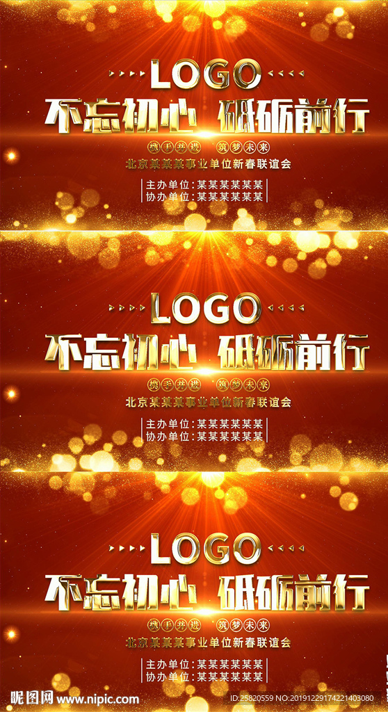 無限循環黨政晚會LED背景模板
