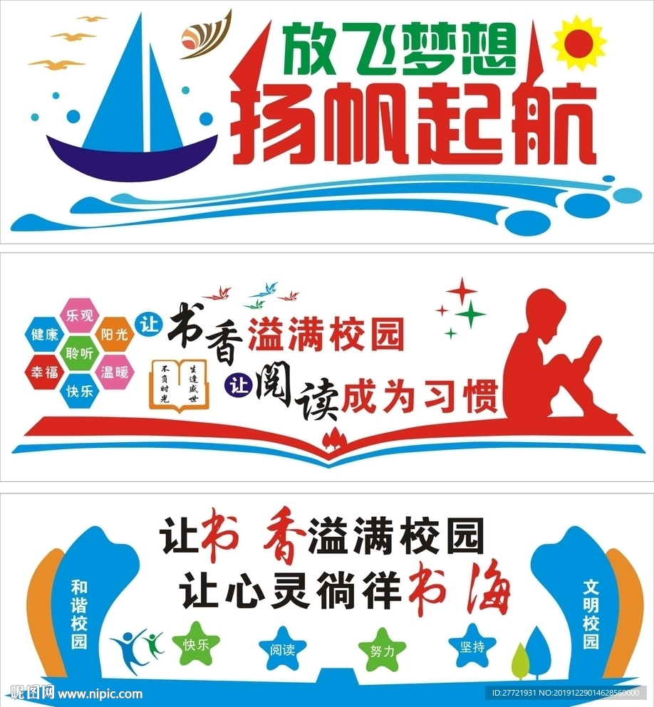校園文化墻  美麗學校  好讀