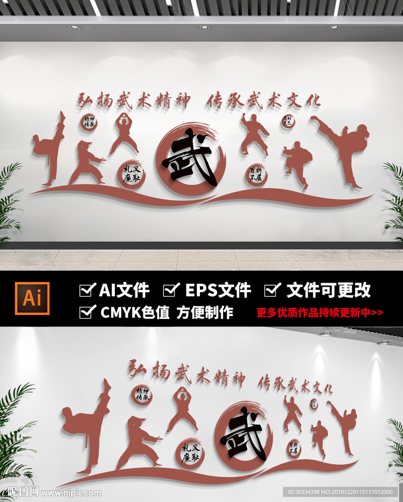 中华武术跆拳道运动校园文化墙
