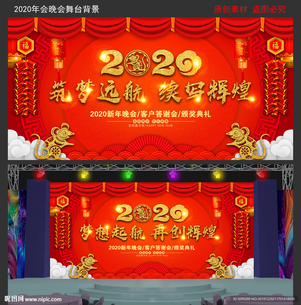 2020年春节新年晚会年会舞台