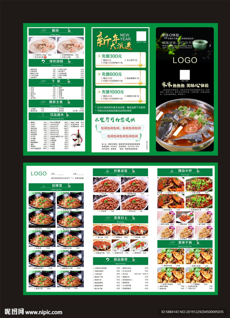 绿色菜单 折页菜单 餐厅菜单